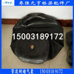 江蘇省銷售DN400mm橡膠堵水氣囊，型號齊全，信譽可靠