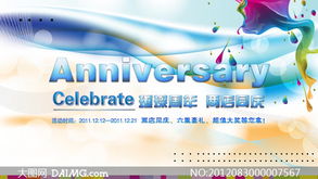 璀璨周年慶廣告設(shè)計(jì)矢量素材的創(chuàng)意與應(yīng)用