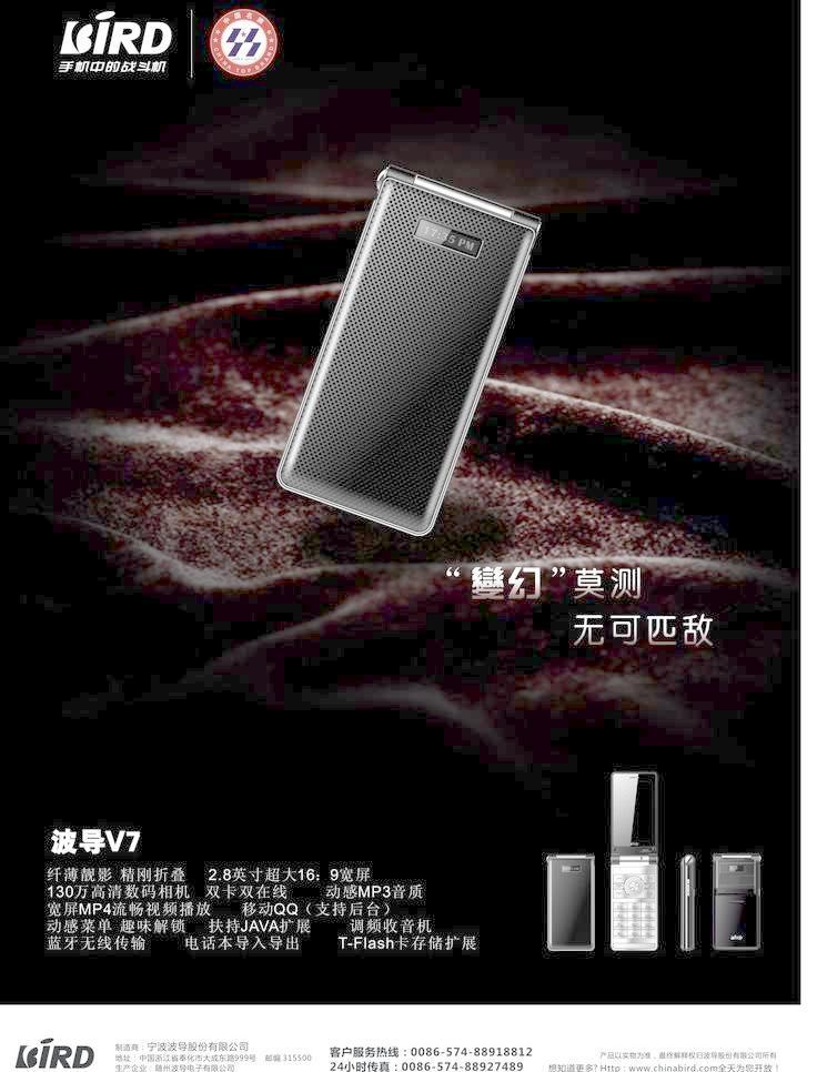 經典重現 波導V7廣告設計中的復古科技美學與品牌印記