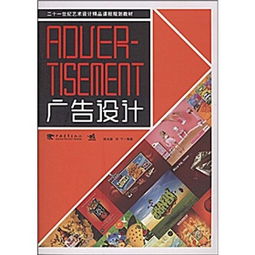 廣告設計 藝術與商業的交匯點