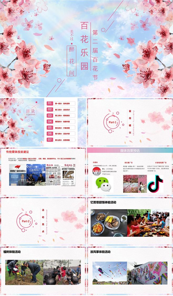 靈感嚴選 爛漫櫻花節文旅策劃案——綻放商業與文化的共生之花