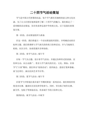 【文化傳承】二十四節氣社會實踐活動方案設計——探尋自然規律·體驗農耕智慧